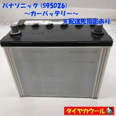 2025年最新】s95 バッテリー アイドリングの人気アイテム - メルカリ