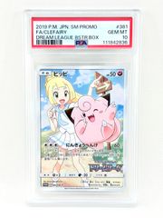 【鑑定品】ポケモン　ピッピ　プロモ　381/SM-P PSA10