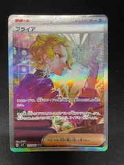 ポケモンカード ブライア SR