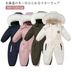 スキーウェア 撥水 120 スノーボードウェア つなぎ ベビー 冬 男の子 90 110 100 スノーウェア 女の子 ファー付き 子供 中綿カバーオール あったか 防寒 ジャンプスーツ 子供服 アウ#jewel575520