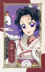 【中古】キャラカード 胡蝶しのぶ(アップ) 「鬼滅の刃 干支 巳年イベント2025 in ufotable Cafe×マチ★アソビCAFE×ufotable DINING ランダムフォトカード」