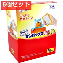 貼らないオンパックス ミニ 10時間 30個入 5個セット まとめ売りのサムネイル