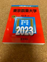 ms1216   東京農業大学　2023年