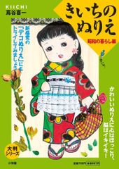 昭和レトロ レディースぬりえ11冊 Myぬりえ2冊 こぶたぬりえ1冊 合計14