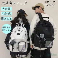 リュック リュックサック 新作 バックパック 韓国 超人気 大容量 A4 カジュアルバッグ 学生 修学旅行 メンズ レディース バッグ 通勤 通学 黒 白