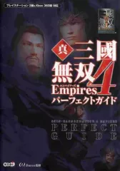 【中古】攻略本PS2 ≪歴史ゲーム≫ PS2/XB360  真・三國無双4 Empires パーフェクトガイド