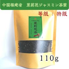 国内パック加工商品【特級】茉莉花茶 ジャスミン茶お得な110g