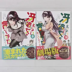 2025年最新】冴えない彼女の育てかた 全巻の人気アイテム - メルカリ
