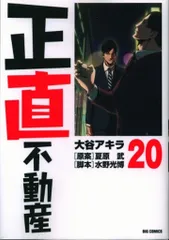 正直不動産 1〜18巻 セット 小学館 コミック 正直不動産 1～18巻 漫画