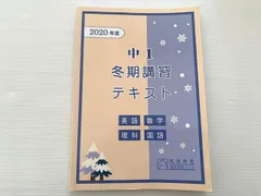 2025年最新】馬渕 中1 理科の人気アイテム - メルカリ
