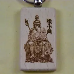 役行者、山岳信仰、日本人の彫刻、倉田辰彦作 役行者、山岳信仰、日本人の彫刻、倉田辰彦作 役行者、山岳信仰