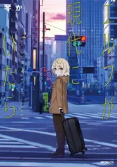 エルフが現代にいたら (MFコミックス)