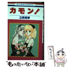 立野真琴作品まとめ売り 2025年最新】立野真琴他の人気アイテム - メルカリ