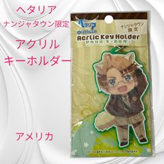 未開封品】ヘタリア アクリルキーホルダー アメリカ つのたりあ