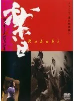 ふたつの時,ふたりの時間('01台湾/仏)【中古セルDVD】レア！ 2025年最新】ツァイ・ミンリャンの人気アイテム - メルカリ