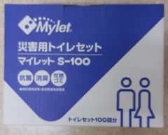 【送料無料】★携帯簡易トイレ【マイレット S-100】100回分