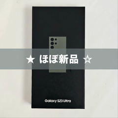 Galaxy S23 Ultra 256GB グリーン SIMフリー 【極美品】