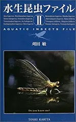 水生昆虫ファイル (3) | 刈田 敏 |本 | 通販 | Amazon