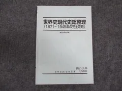 2024年最新】駿台 世界史の人気アイテム - メルカリ