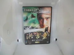 2024年最新】ホンギルドン dvdの人気アイテム - メルカリ