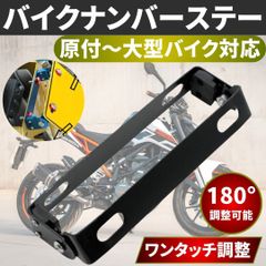 ⛵バイク ナンバープレート ステー 角度調整 パタパタ ブラケット 可変式 ホルダー 原付 スクーター大型 汎用 工具不要 ワンタッチ 防錆 黒色