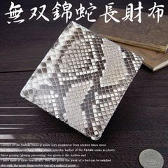 二つ折り財布 メンズ 小銭入れあり 日本製 錦蛇革 無双 財布 金運UP 国産 パイソン 蛇皮 PT-200のサムネイル