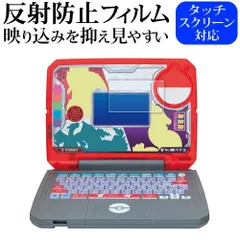SEGA TOYS ぽけもんスタディ 光るぜっ！ぽけもんタイピング PC 用 [ 画面用 ] 液晶保護 フィルム 反射防止 ノングレア メール便送料無料 jgs bgt