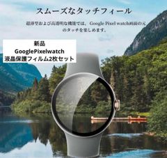 Google Pixel Watch 用 フィルム (2022年リリース) のみ