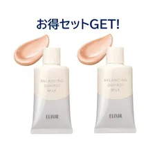 資生堂　エリクシール バランシング おしろいミルク C 乳液 SPF50+ PA++++(35g)【fw-z30k】【エリクシール ルフレ2個セット】