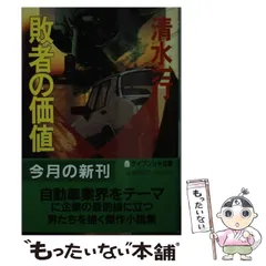 【中古】 殺人ドライブ・ロード 長篇本格カー・ミステリー/徳間書店/井沢元彦 中古】 殺人ドライブ・ロード （徳間文庫） / 井沢 元彦 / 徳間