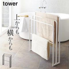 【 横から掛けられるバスタオルハンガー ３連 タワー 】 山崎実業 タワー tower クッチーナ バスタオル掛け 省スペース バスタオルハンガー バスタオル ハンガー バスタオルかけ バスマット掛け 3枚 収納 シンプル スリム ホワイト ブラック