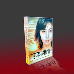 新品未開封 百年の物語 DVD-BOX〈5枚組〉TV+特典