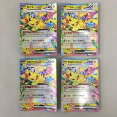 RRピカチュウEX 美品4枚セット 2025年最新】ピカチュウex rr 4枚の人気アイテム - メルカリ