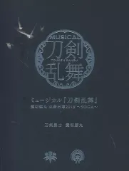【中古】アニメ系CD 刀剣男士 髭切膝丸 / ミュージカル「刀剣乱舞」髭切膝丸 双騎出陣2019 -SOGA-[初回限定盤B]