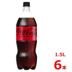 コカ・コーラゼロ 1.5LPET/6本入り/コカコーラ