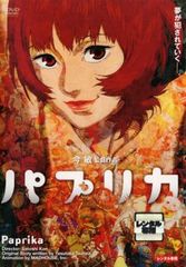 パプリカ【アニメ 中古 DVD】レンタル落ち