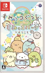 すみっコぐらし すみっコパークへようこそ Nintendo Switch ソフト 中古