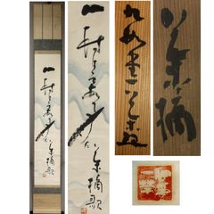 荻原井泉水 直筆短冊4点 】 明治末～昭和初期 - メルカリ