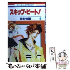 2025年最新】スキップビート 48の人気アイテム - メルカリ