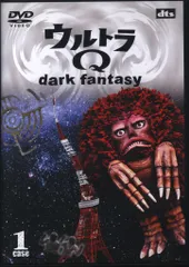 ウルトラQ dark fantasy DVD 新品ケース Amazon.co.jp: ウルトラQ~dark fantasy~case1(通常盤) [DVD