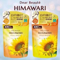ディアボーテ HIMAWARI ヒマワリ リッチ＆リペア 詰替 つめかえ用 セット オイルインシャンプー＆コンディショナー ノンシリコン クラシエブランド 日本製 頭皮マッサージ ヘアケア用品
