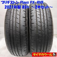195/65R15夏タイヤ2本セット ブリヂストン Playz PX-RVⅡ - メルカリ
