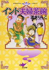 定番人気！ インド夫婦茶碗 送料無料 全24巻 1巻から6巻 昭和のこども