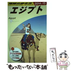 【中古】 地球の歩き方 ２８（’９６～’９７版）/ダイヤモンド・ビッグ社/ダイヤモンド・ビッグ社 地球の歩き方 28（'96～'97版） /ダイヤモンド・ビッグ社