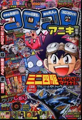 コロコロアニキ 付録 セット バラ売り可 2025年最新】コロコロアニキの人気アイテム - メルカリ