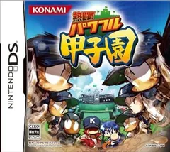 【中古】(未使用･未開封品)熱闘パワフル甲子園 - DS