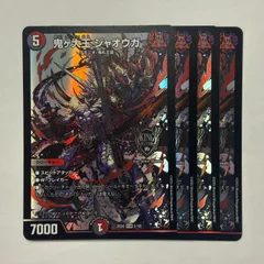 2026年最新】鬼ヶ大王ジャオウガ maxの人気アイテム - メルカリ