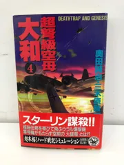 2025年最新】超弩級空母大和 の人気アイテム - メルカリ