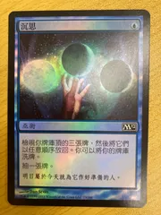 【希少　非foil　最安】思案　ponder　英語　4枚セット 思案 旧枠 英語 4枚セット 旧枠仕様)思案/Ponder《日本語》【