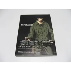 2025年最新】psycho-pass サイコパス official profiling 2の